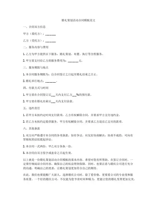 婚礼策划活动合同模板范文