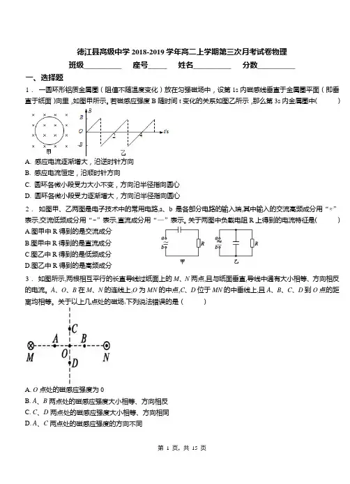 德江县高级中学2018-2019学年高二上学期第三次月考试卷物理