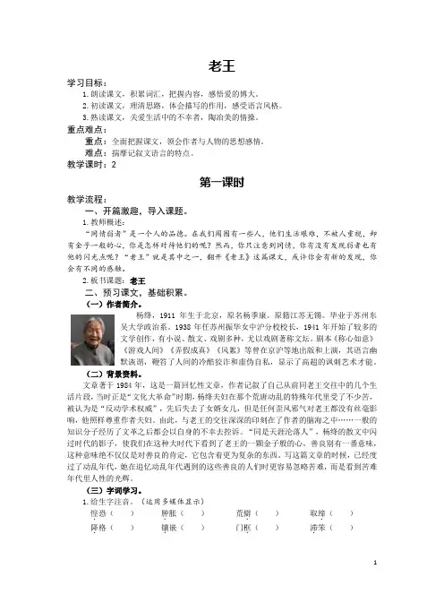 初中语文七年级下册第三单元11《老王》(第一课时)教案