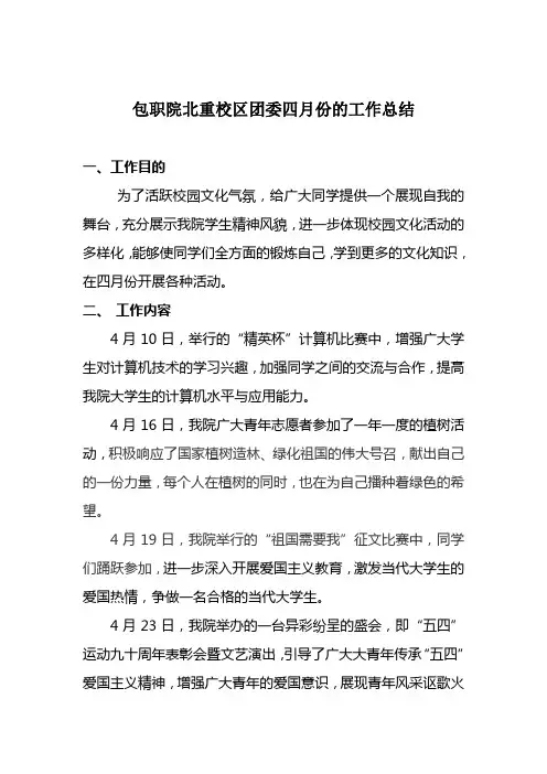 团委四月份工作总结