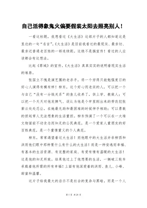 自己活得象鬼火偏要假装太阳去照亮别人!_高三作文
