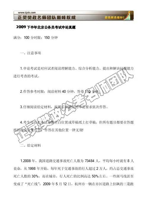 2009年北京下半年公务员考试申论真题(附广西真题)