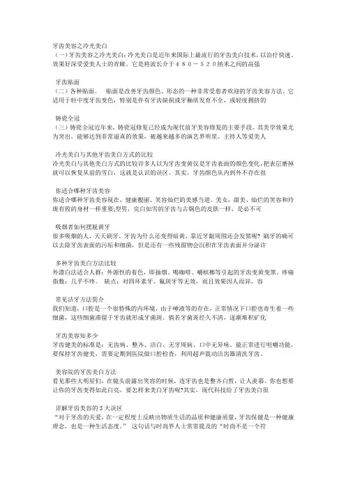 牙齿美容之冷光美白
