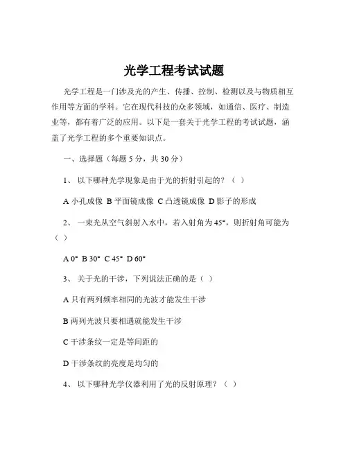 光学工程考试试题
