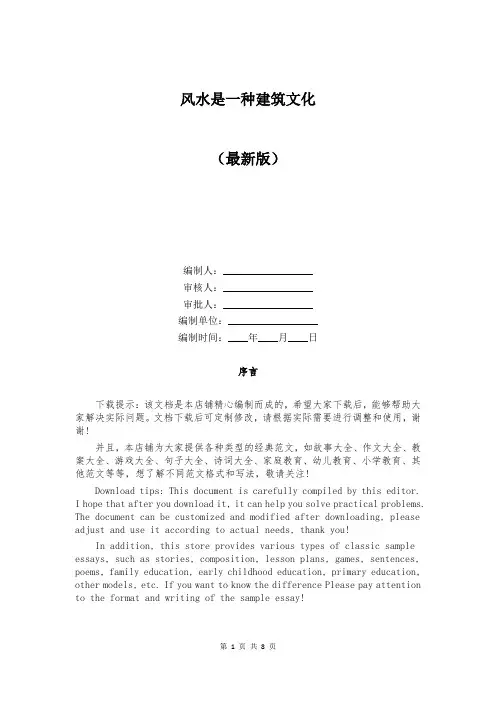 风水是一种建筑文化