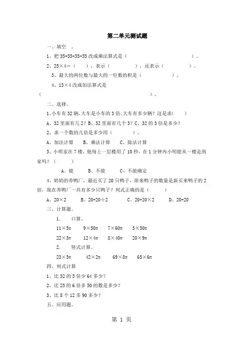 三年级上册数学单元测试第二单元_青岛版(含答案)