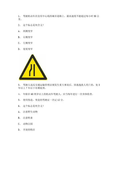 2011浦城县驾校模拟考试小型汽车仿真试题