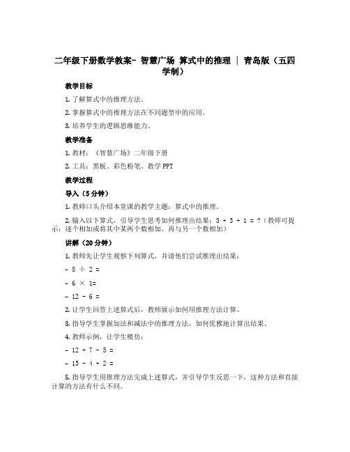 二年级下册数学教案- 智慧广场 算式中的推理｜ 青岛版(五四学制)