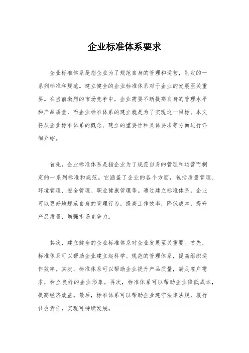 企业标准体系要求