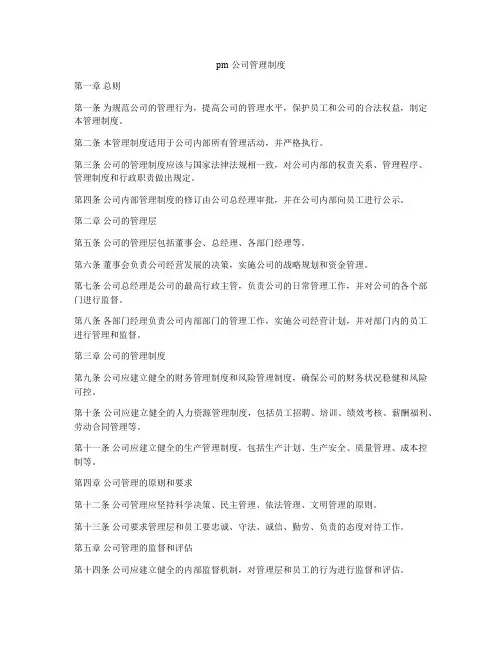 pm公司管理制度