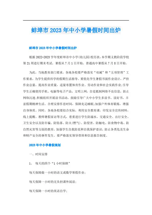 蚌埠市2023年中小学暑假时间出炉