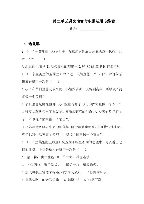 【单元专项】四年级上册语文试题-第二单元课文内容与积累运用专练卷2 人教部编版  (含答案)