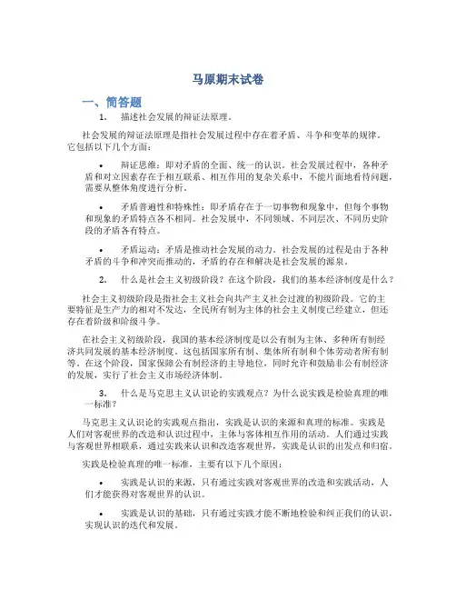 马原期末试卷
