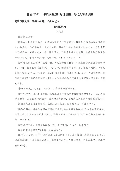 备战2021中考语文考点针对性训练：现代文阅读训练(附答案详解)