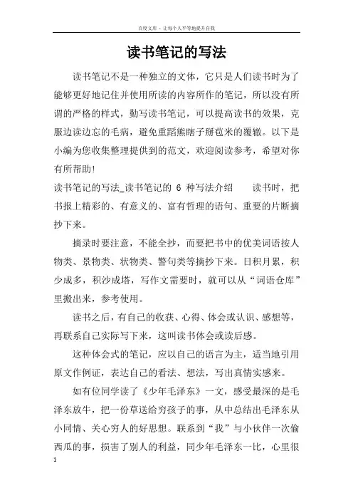 读书笔记的写法