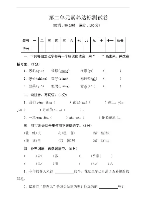 部编版小学语文四年级上册第二单元素养达标测试卷(含答案)