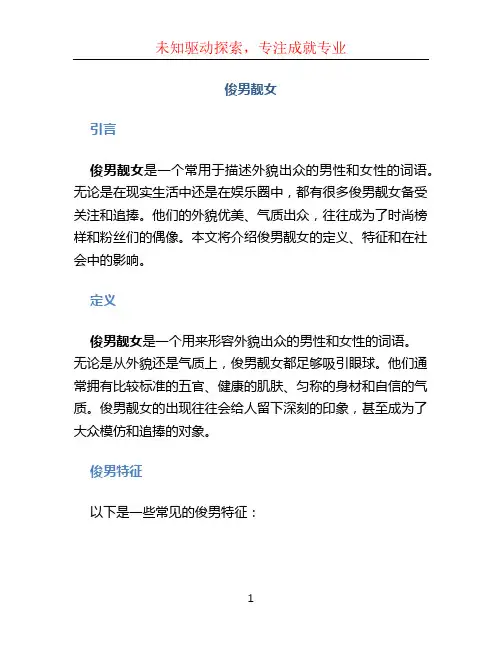 俊男靓女文档