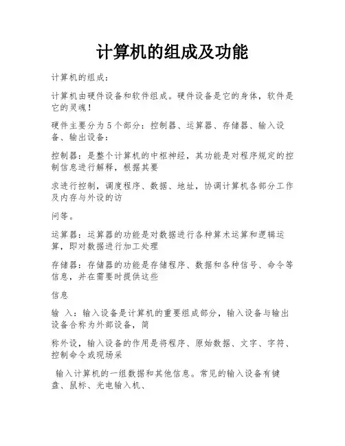 计算机的组成及功能 