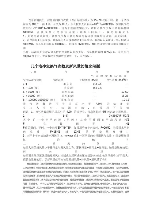 换气次数及原理