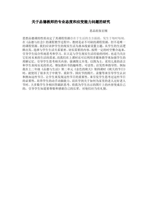 关于品德教师的专业态度和应变能力问题的研究