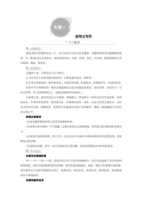 2021高考英语一轮复习专题一应用文写作学案含解析人教版.doc
