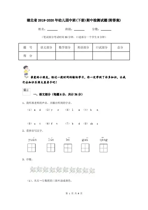 湖北省2019-2020年幼儿园中班(下册)期中检测试题(附答案)