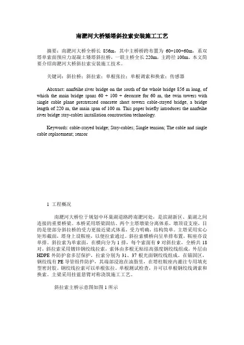 南淝河大桥矮塔斜拉索安装施工工艺