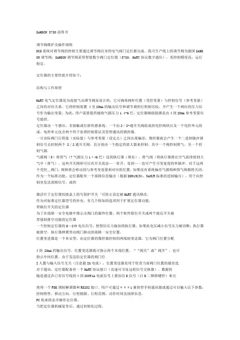 SAMSON 3780说明书