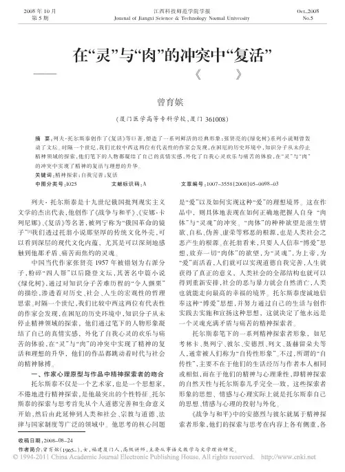 在_灵_与_肉_的冲突中_复活__省略_品与张贤亮_绿化树_中的人物形象_曾育嫔