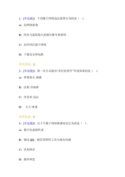 网络文化与伦理第2次作业
