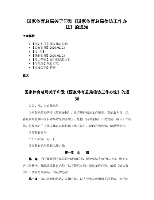 国家体育总局关于印发《国家体育总局信访工作办法》的通知