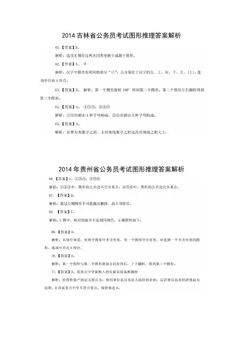 2014年各省市公务员考试图形推理答案解析