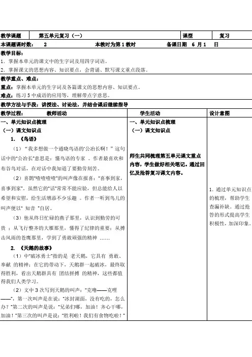 苏教版四下语文第五单元复习