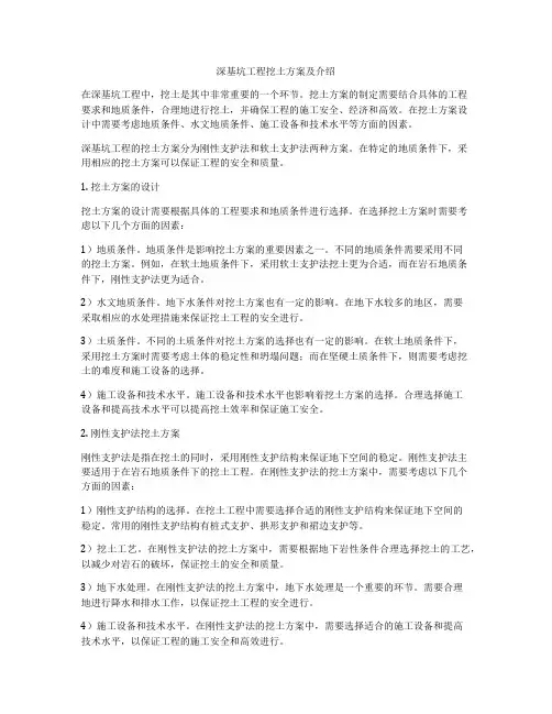 深基坑工程挖土方案及介绍