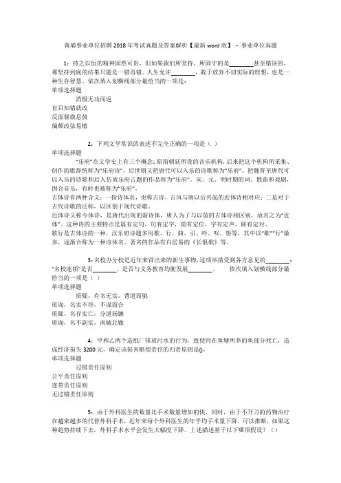 黄埔事业单位招聘2018年考试真题及答案解析【最新word版】 - 事业单位真题