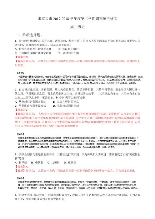 张家口市2017-2018学年度第二学期期末统考试卷高二历史答案详解