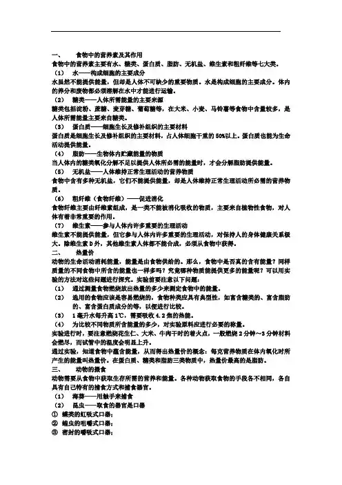 浙教版九年级科学第四章：代谢与平衡知识点整理