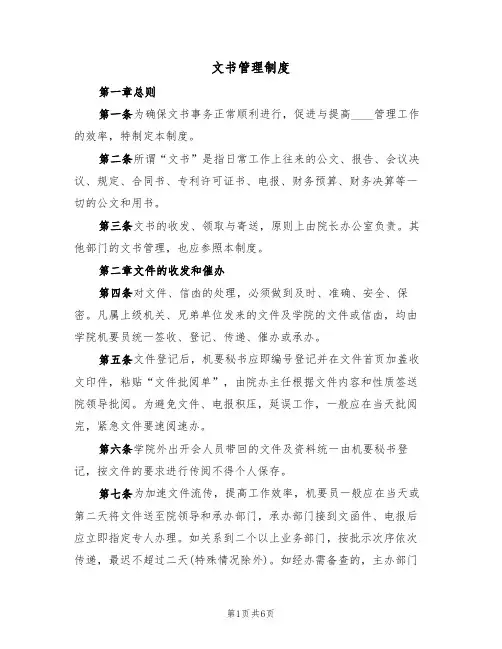 文书管理制度（2篇）