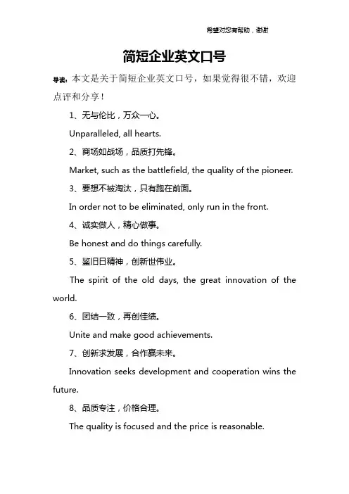 简短企业英文口号