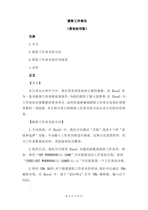 提取工作表名