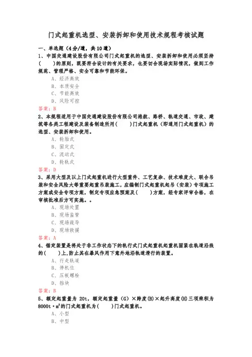 《门式起重机选型、安装拆卸和使用技术规程》考核试题