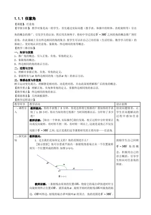 高中数学必修四任意角教案