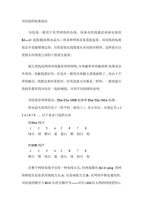 双绞线的标准接法