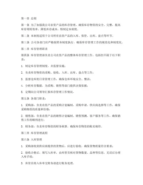 农资公司库存管理制度