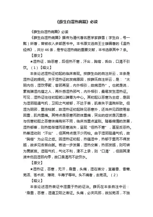 《薛生白湿热病篇》必读