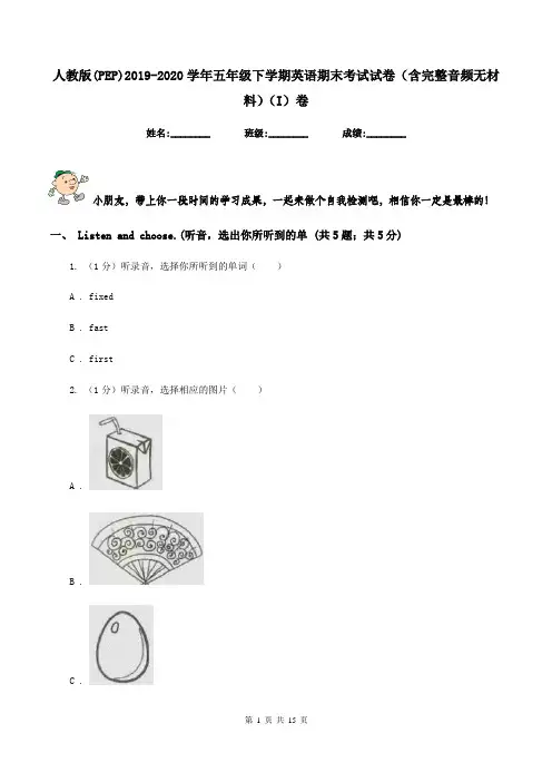 人教版(PEP)2019-2020学年五年级下学期英语期末考试试卷(含完整音频无材料)(I)卷
