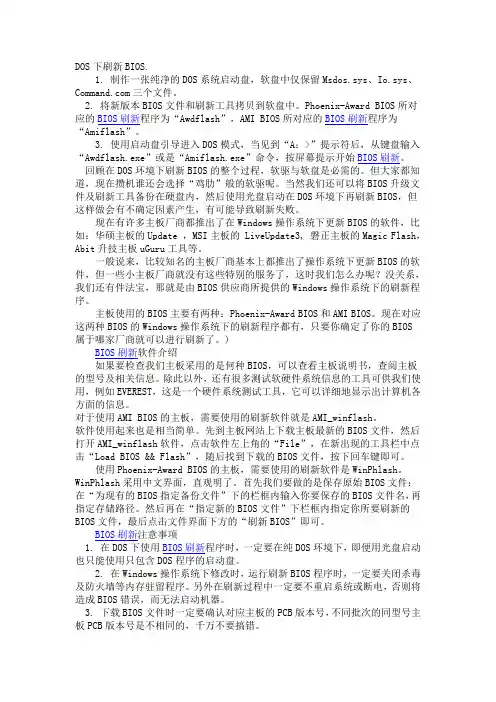 主板BIOS刷新方法大全