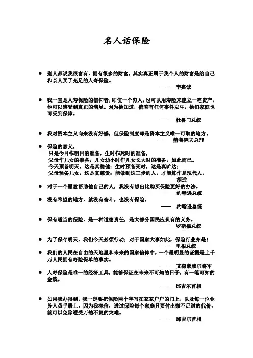 名人话保险