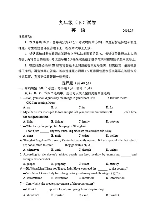 南京鼓楼区2016年中考二模试卷