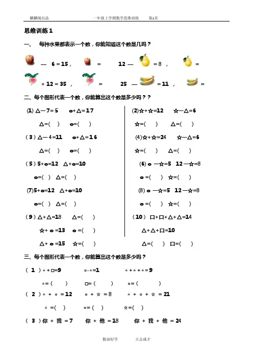 一年级数学思维训练精品题库(共51套)精心整理